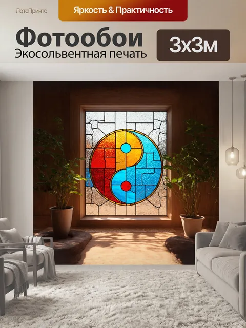 Фотообои символ инь-ян представлен в виде стильного витража