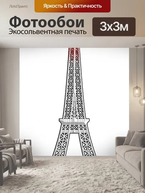 Фотообои Архитектура Париж