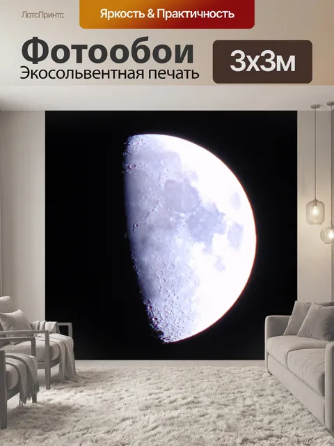 Фотообои Луна