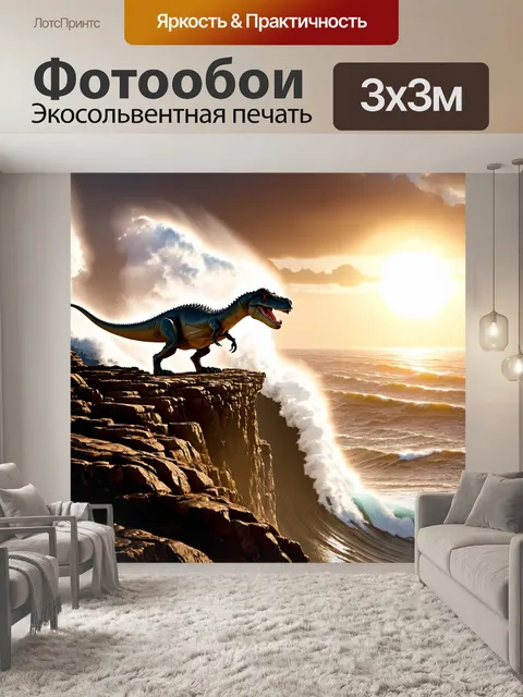 Фотообои динозавр, стоящий на скалистом утесе, смотрящий на бурлящее море с огромными волнами, под углом восходящего…
