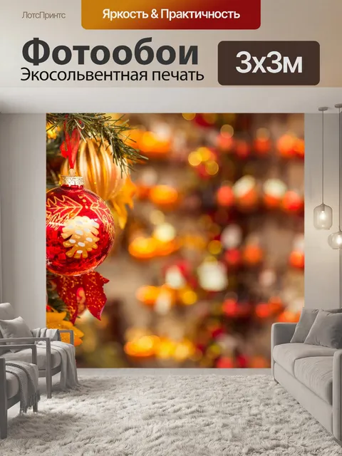 Фотообои рождественские украшения