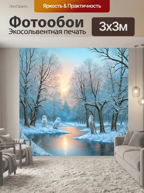 Фотообои природа в стиле пастельный рисунок, зимний лес с инеем, замерзшее озеро, белые совы на ветвях
