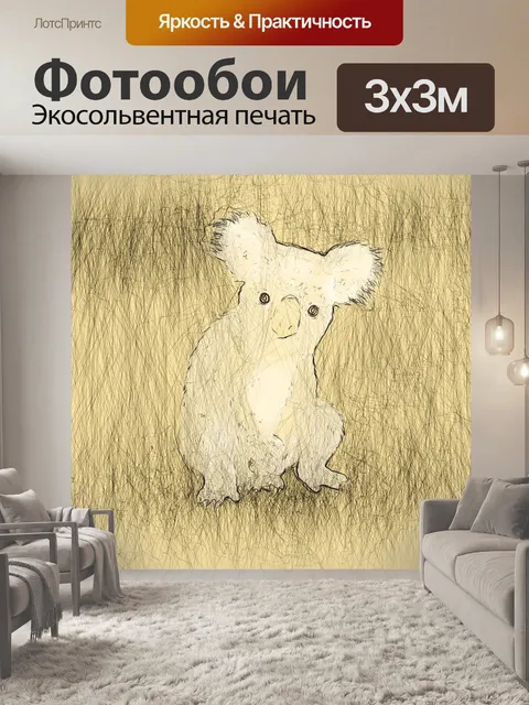 Фотообои Коала