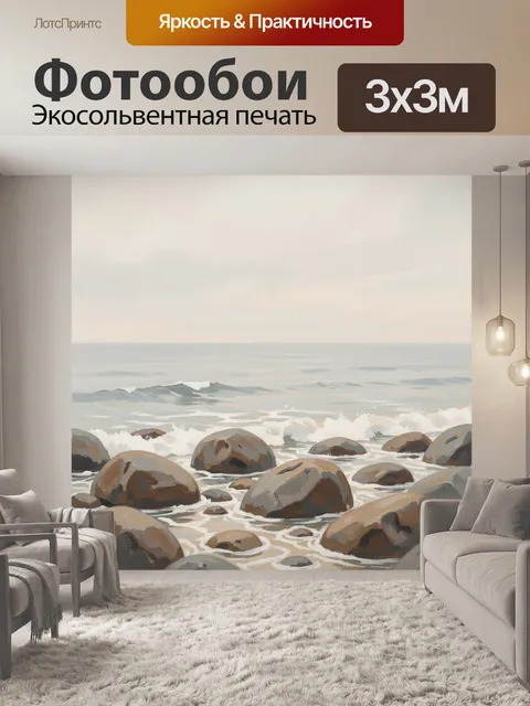 Фотообои Каменистый морской берег