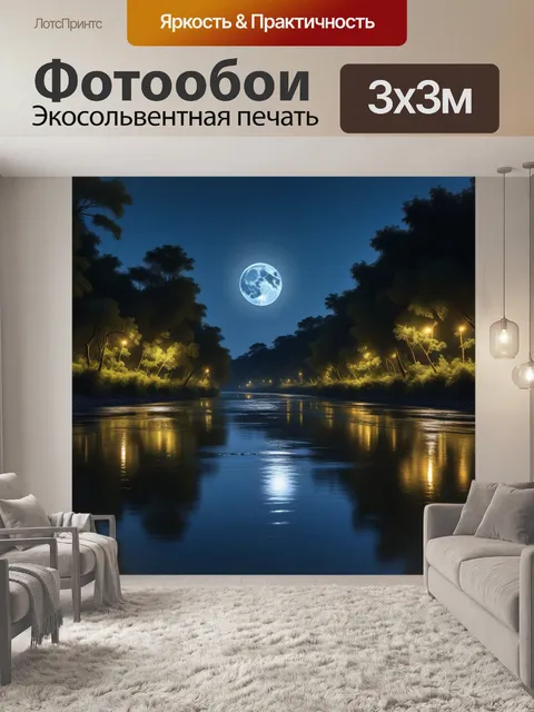 Фотообои луна, отражающаяся в реке