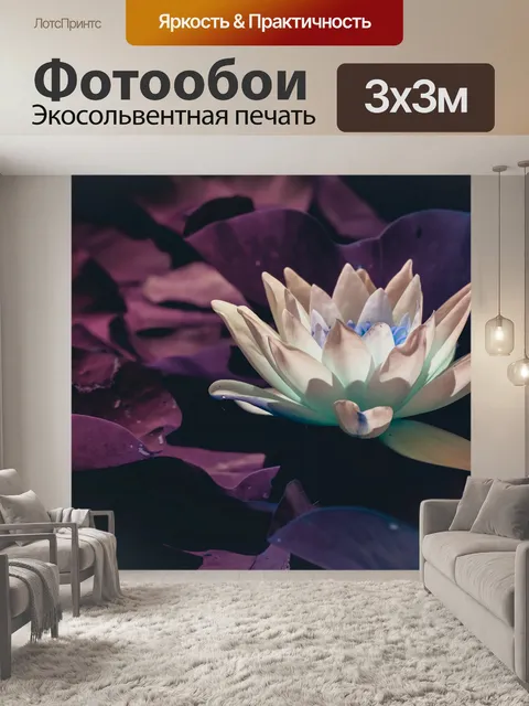 Фотообои Lotus