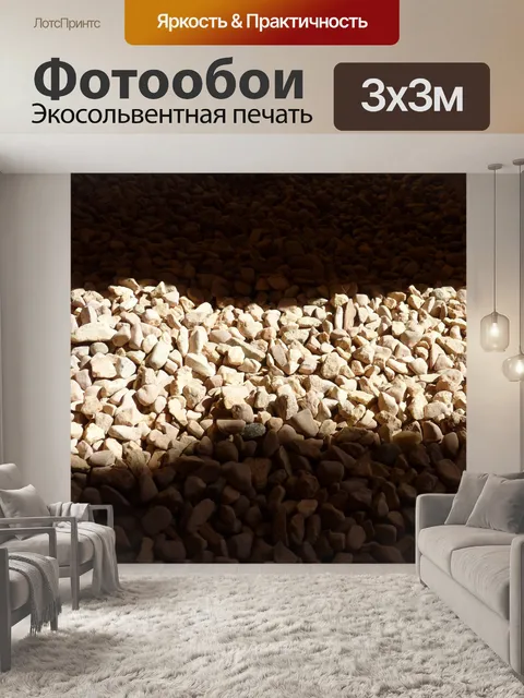 Фотообои Камни