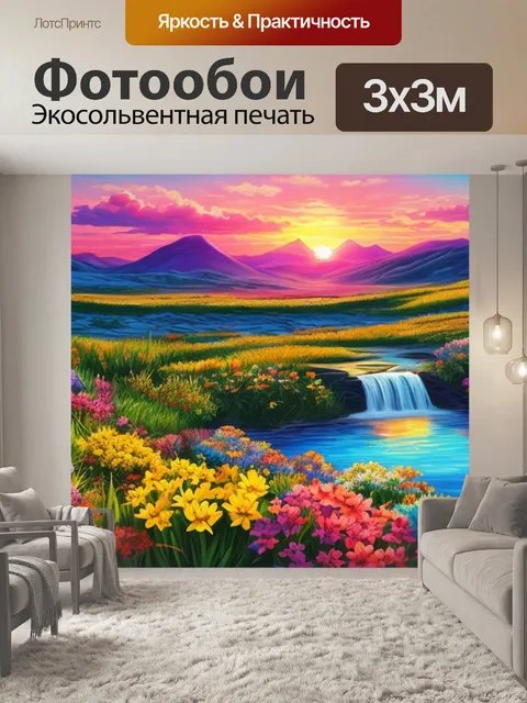 Фотообои пейзаж с закатом нарисовать