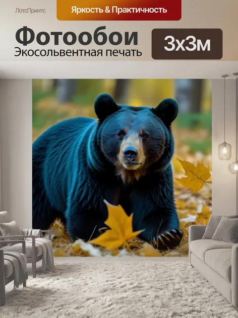 Фотообои мишка, играющий с листьями в осеннем лесу