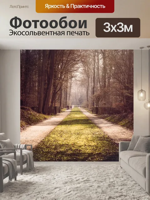 Фотообои Деревья