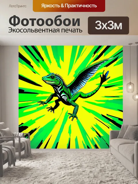 Фотообои промт: художественная интерпретация зелёной ящерицы