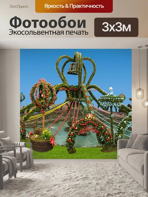 Фотообои Пасхальный