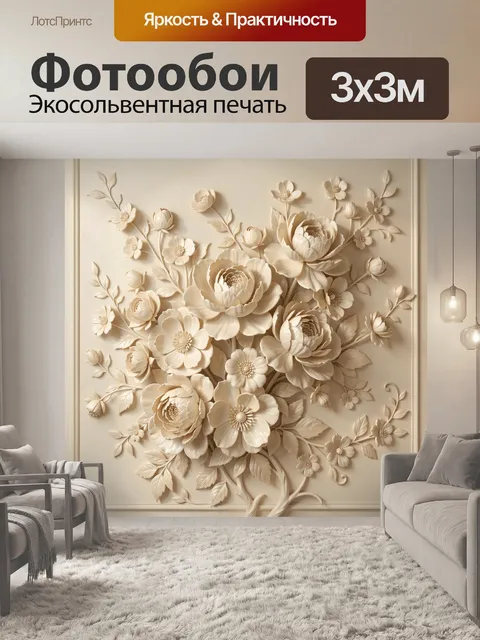 Фотообои Объемная композиция из кремовых пионов