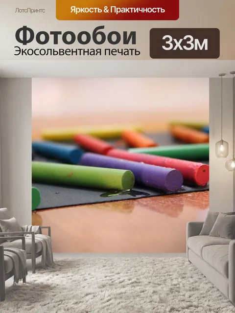 Фотообои Мелок