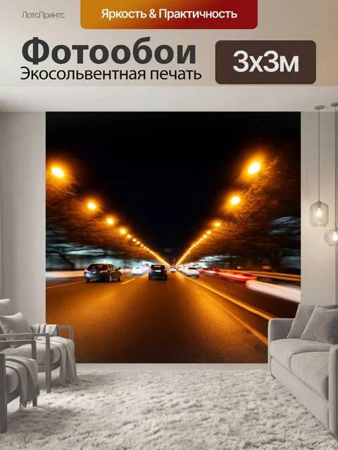 Фотообои ночь в стиле гранж, запутанные дороги, огни автомобилей, размытые движения, печальная мелодия