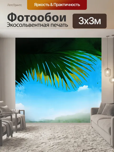 Фотообои большой лист пальмы, раскинутый на фоне яркого синего неба, образует впечатляющий силуэт