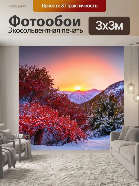 Фотообои закат в окружении снежных гор