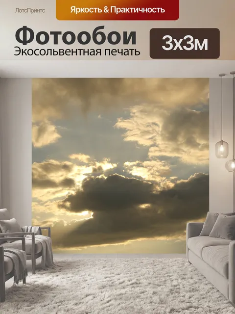 Фотообои Облака в небе