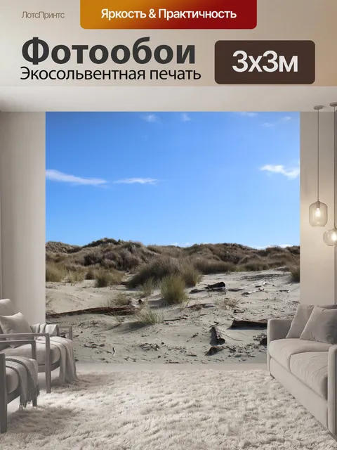 Фотообои Desertscape