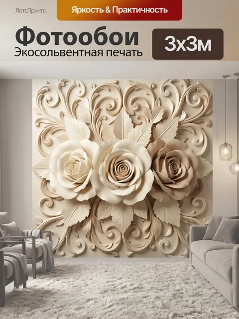 Фотообои Бежевые розы и листья