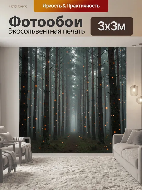 Фотообои Туманный лес со светлячками