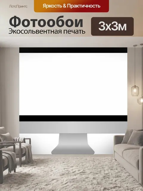 Фотообои Монитор