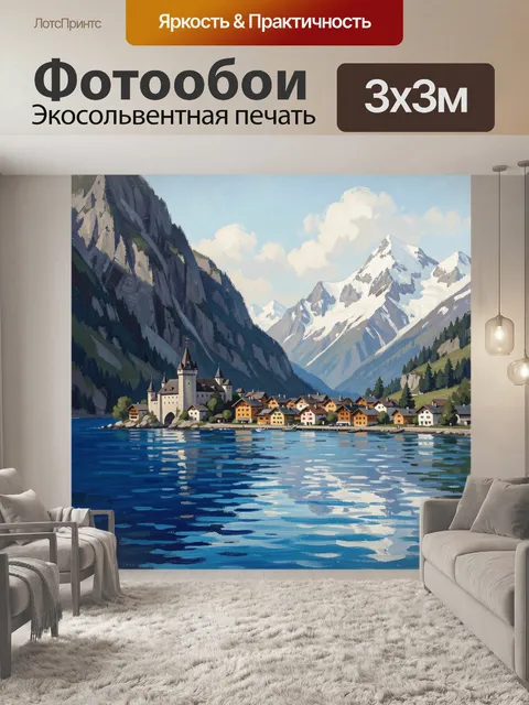 Фотообои Альпийская деревня у озера