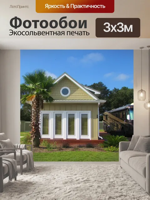 Фотообои Дом