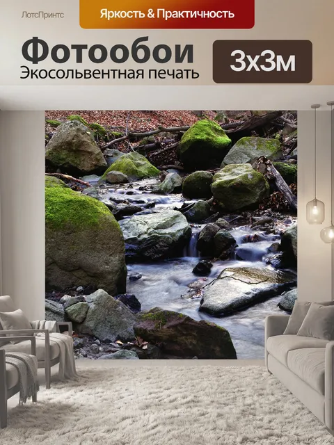 Фотообои Лес