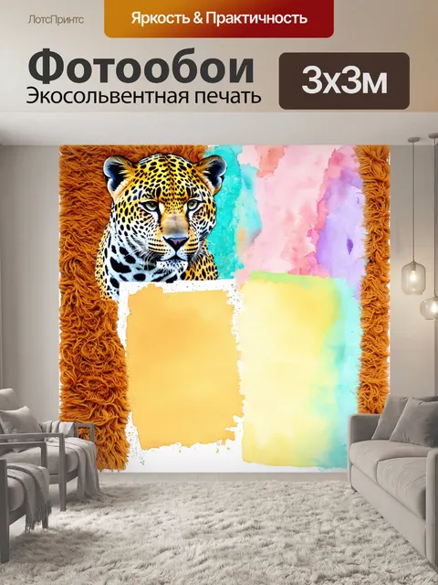 Фотообои вдохновляющий фон для скрапбукинга с изображением леопарда