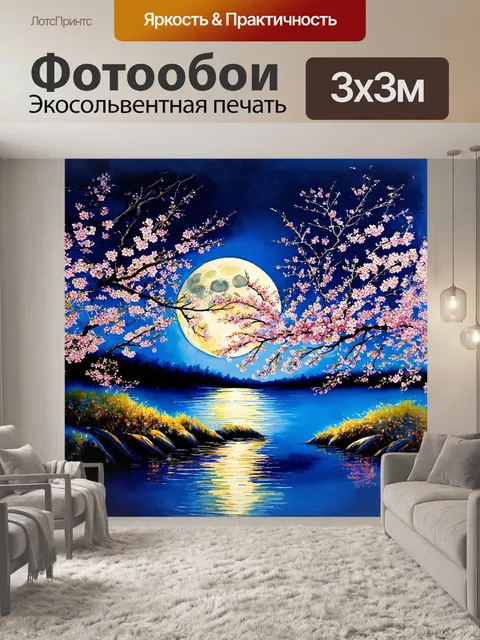 Фотообои ветви сакуры, покрытые нежными цветами, тонут в свете яркой луны