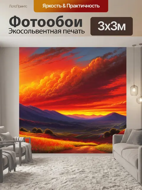 Фотообои пейзаж с красным солнцем