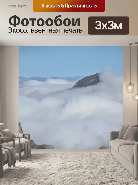 Фотообои Облака