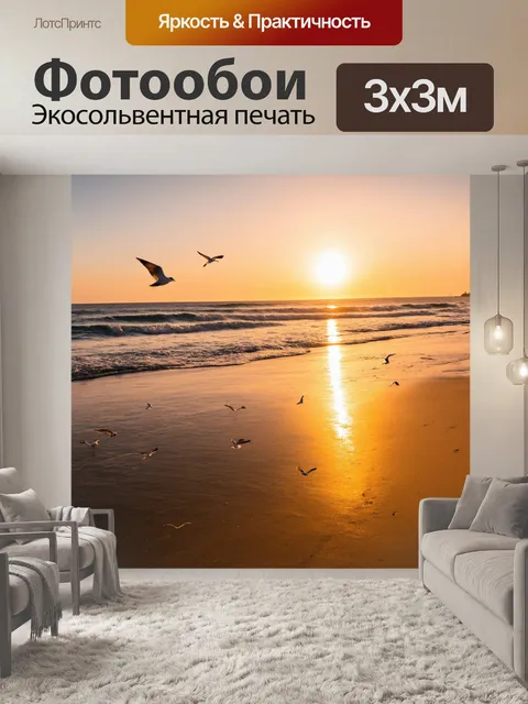 Фотообои утро на побережье, где волны мягко накатываются на песчаный берег