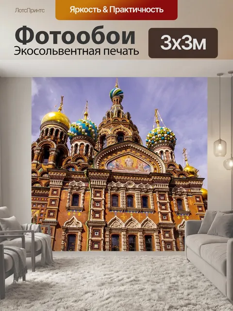 Фотообои Кафедральный собор
