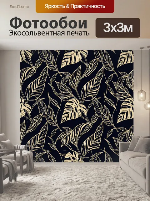 Фотообои Тропические листья в золотом контуре