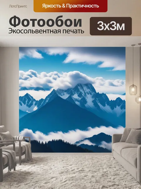 Фотообои горы в облаках, скрывающие вершины
