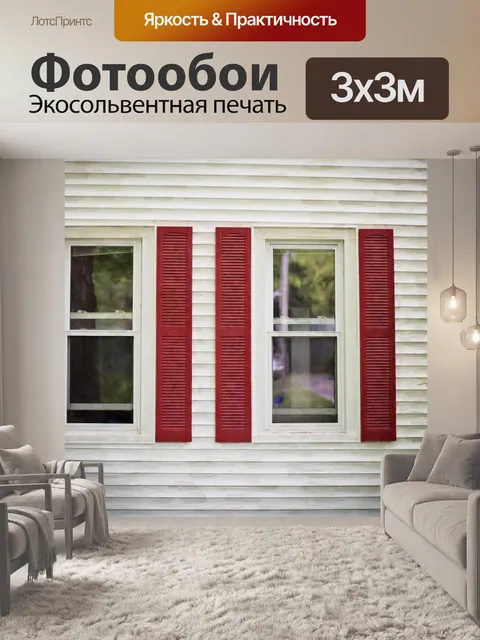 Фотообои Красные ставни