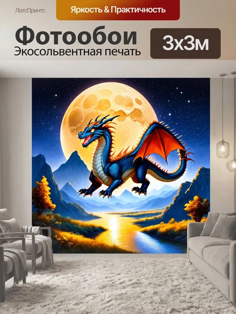 Фотообои дракон, ночное небо, где сверкающие звезды окружают гигантского дракона, который плавно движется среди луны