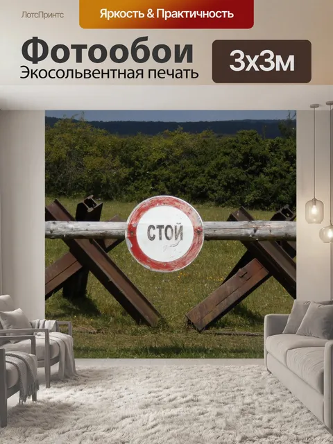 Фотообои Бывшая внутренняя граница немецкой грани
