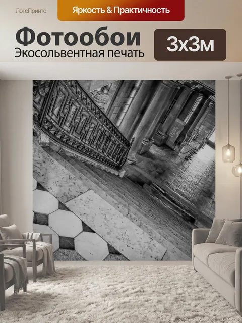 Фотообои Спуск