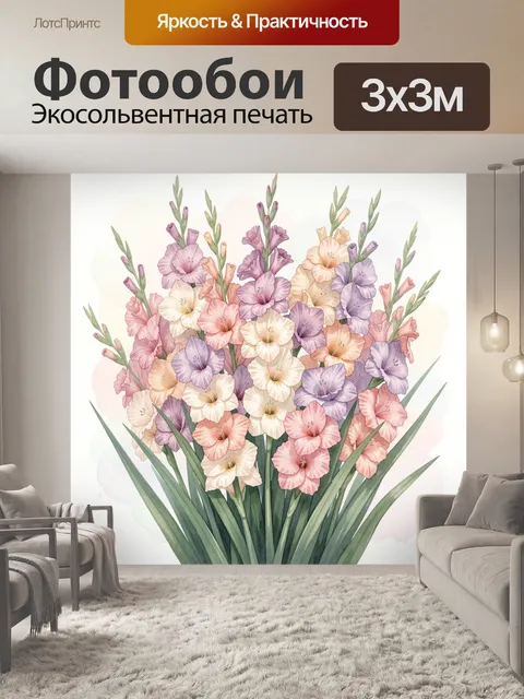 300 × 300 см · Экосольвентная печать