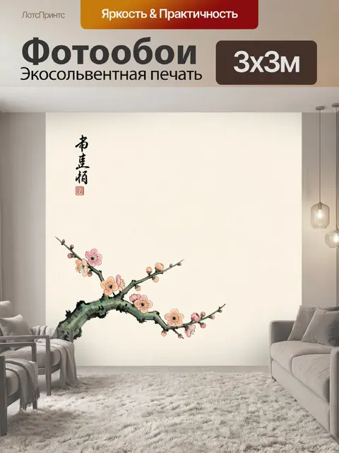 Фотообои Цветущая ветка с иероглифами