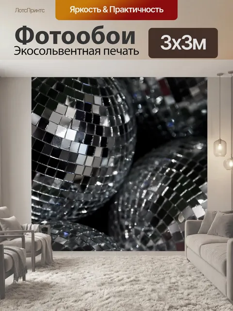 Фотообои Зеркальные шары