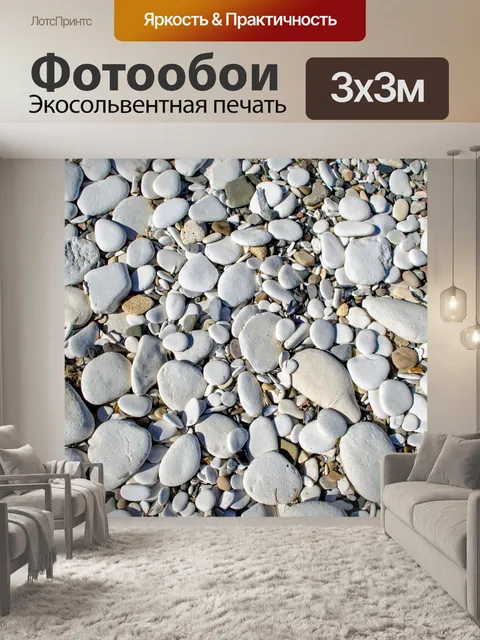 Фотообои абстрактный фон с камнями