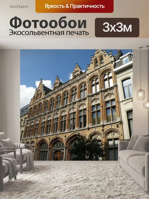 Фотообои Антверпен