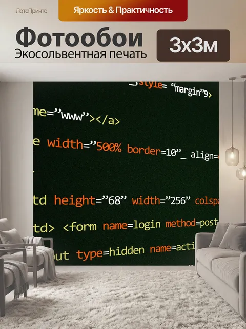 Фотообои Код
