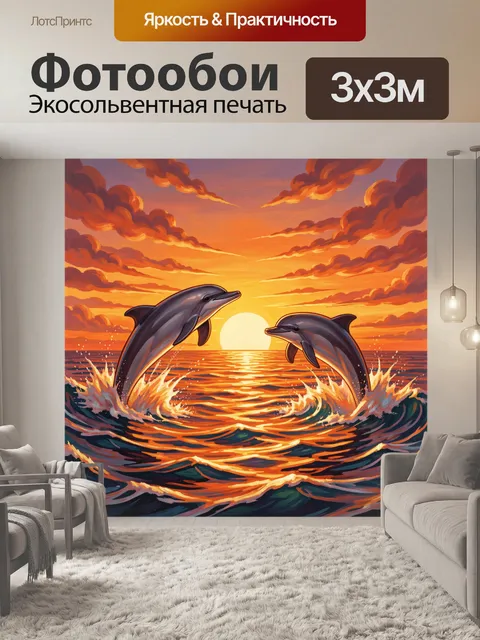 Фотообои Дельфины в волнах на закате
