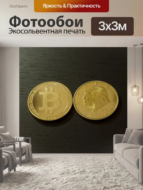 Фотообои Bitcoin