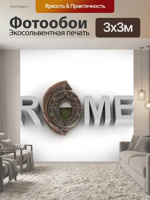 Фотообои Колизей